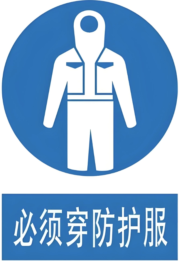 GB24536-2025 防护服装 化学防护服的选择、使用和维护
