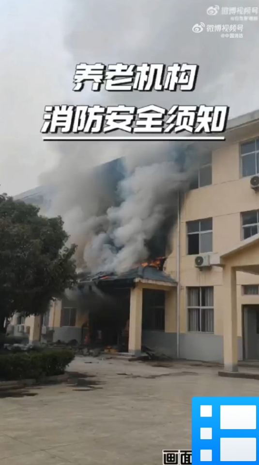 养老机构消防安全须知
