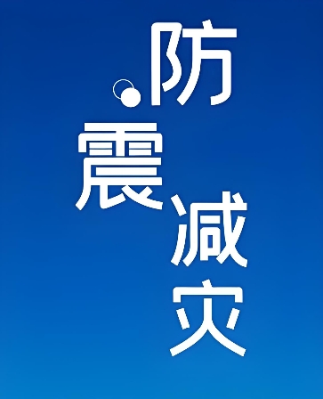DB37/T4974-2025 防震减灾科普教育基地建设指南