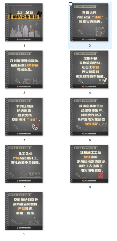 工厂企业消防安全须知