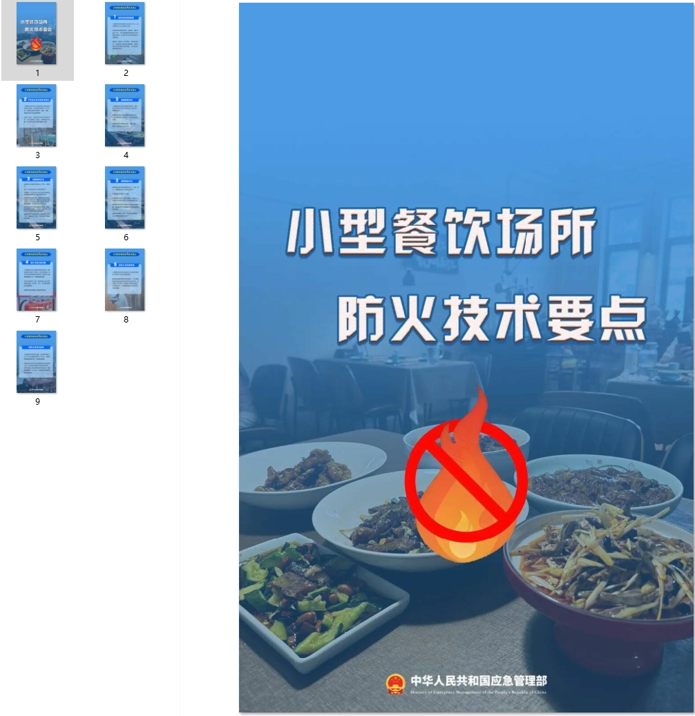 小型餐饮场所 防火技术要点