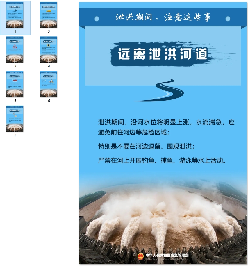 泄洪期间，这些事一定要注意