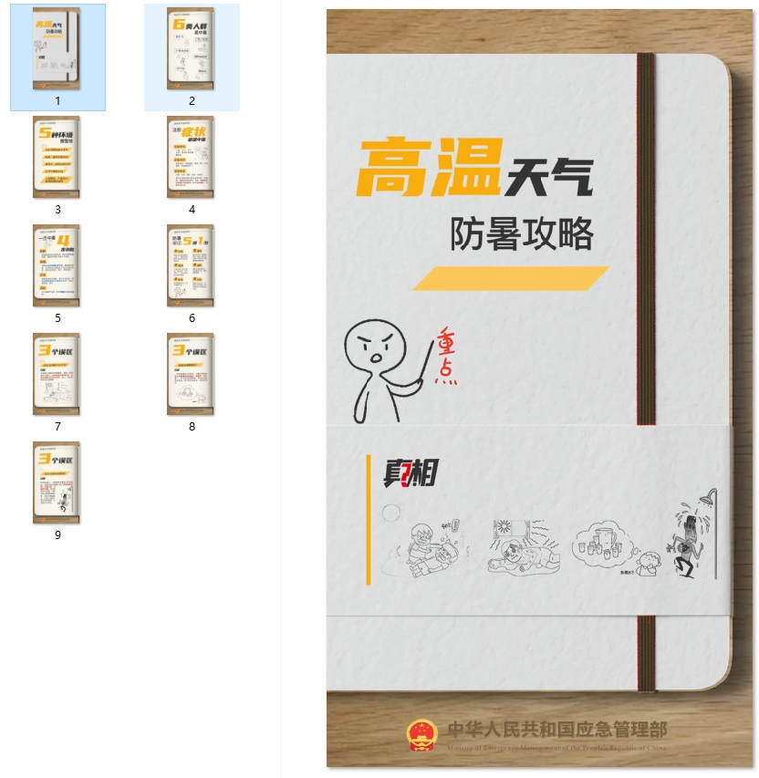 这份防暑攻略，你要知道！