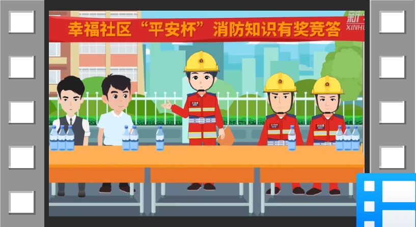 消防安全无小事 生命安全你我他