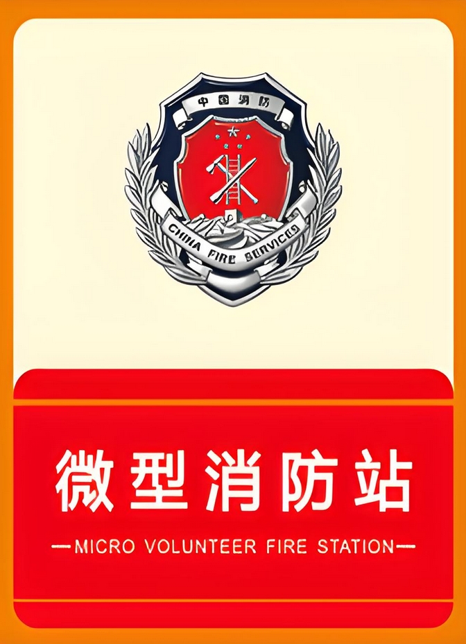 社会单位微型消防站建设标准 附件1：社会单位微型消防站装备器材配备参考表