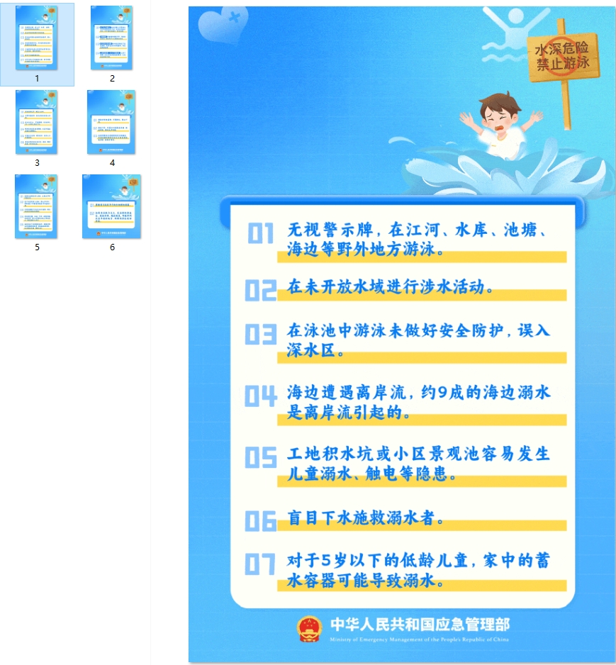 如何预防溺水？“746352”防溺水手册