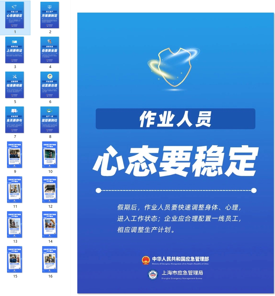 应急科普  必知！复工复产安全提示
