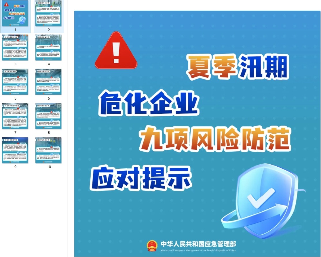 夏季汛期，危化企业九项风险防范应对提示