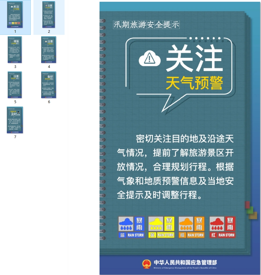 汛期出游七项安全提示请收好