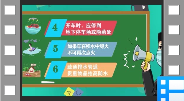 防洪防汛小常识