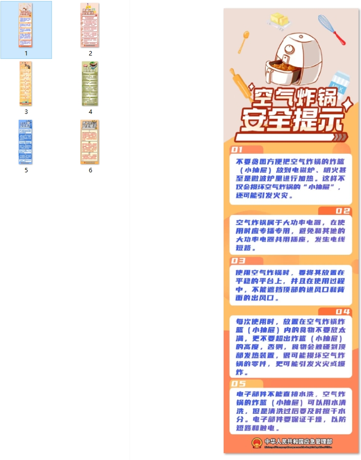 厨房用品安全提示
