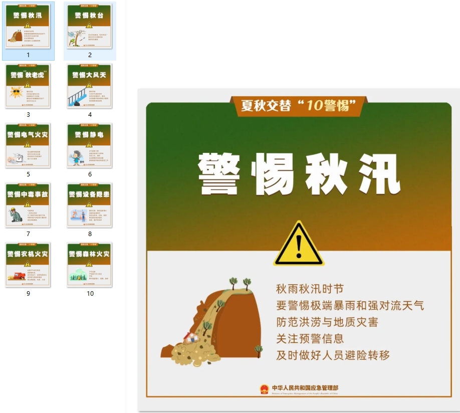夏秋交替“10警惕”
