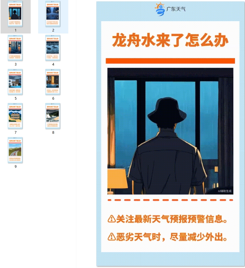 “龙舟水”来了怎么办？这份安全提示请查收！