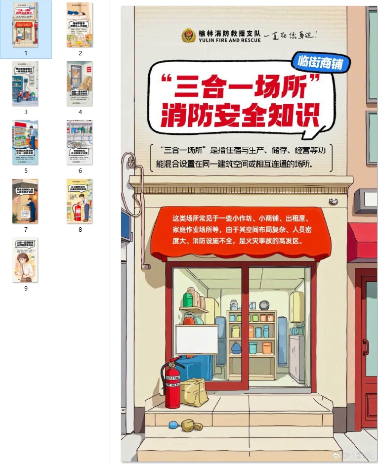 沿街小商铺要注意的消防安全知识