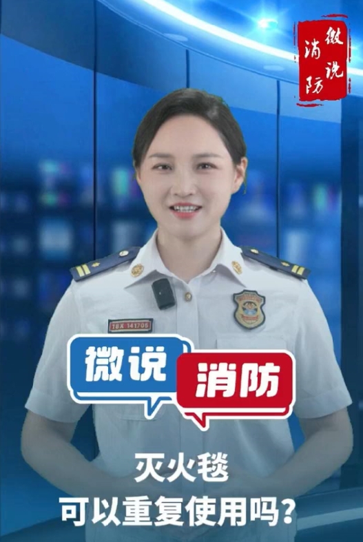 【微说消防】灭火毯可以重复使用吗？