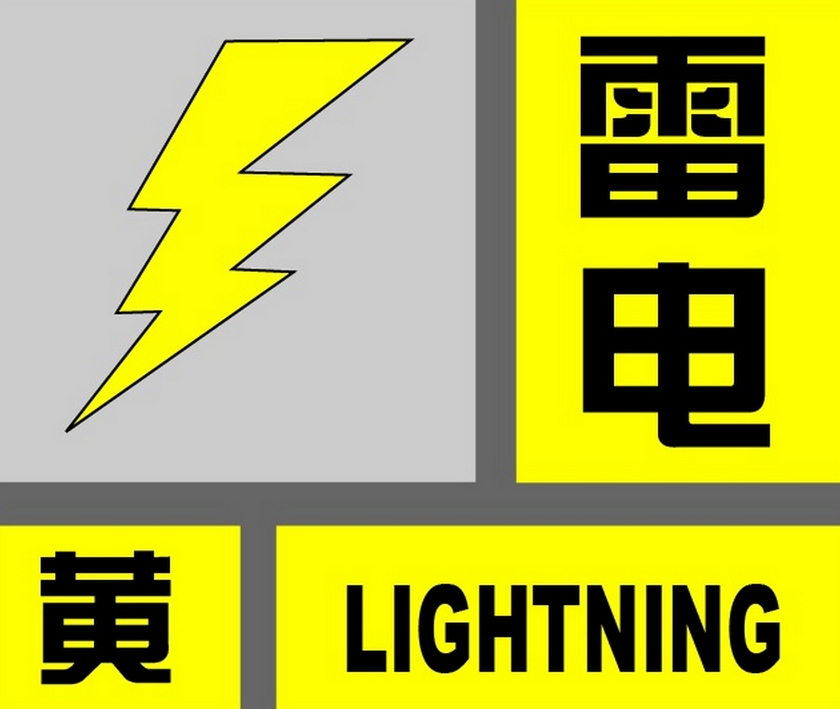 GB15599-2025 危险化学品企业雷电安全规范