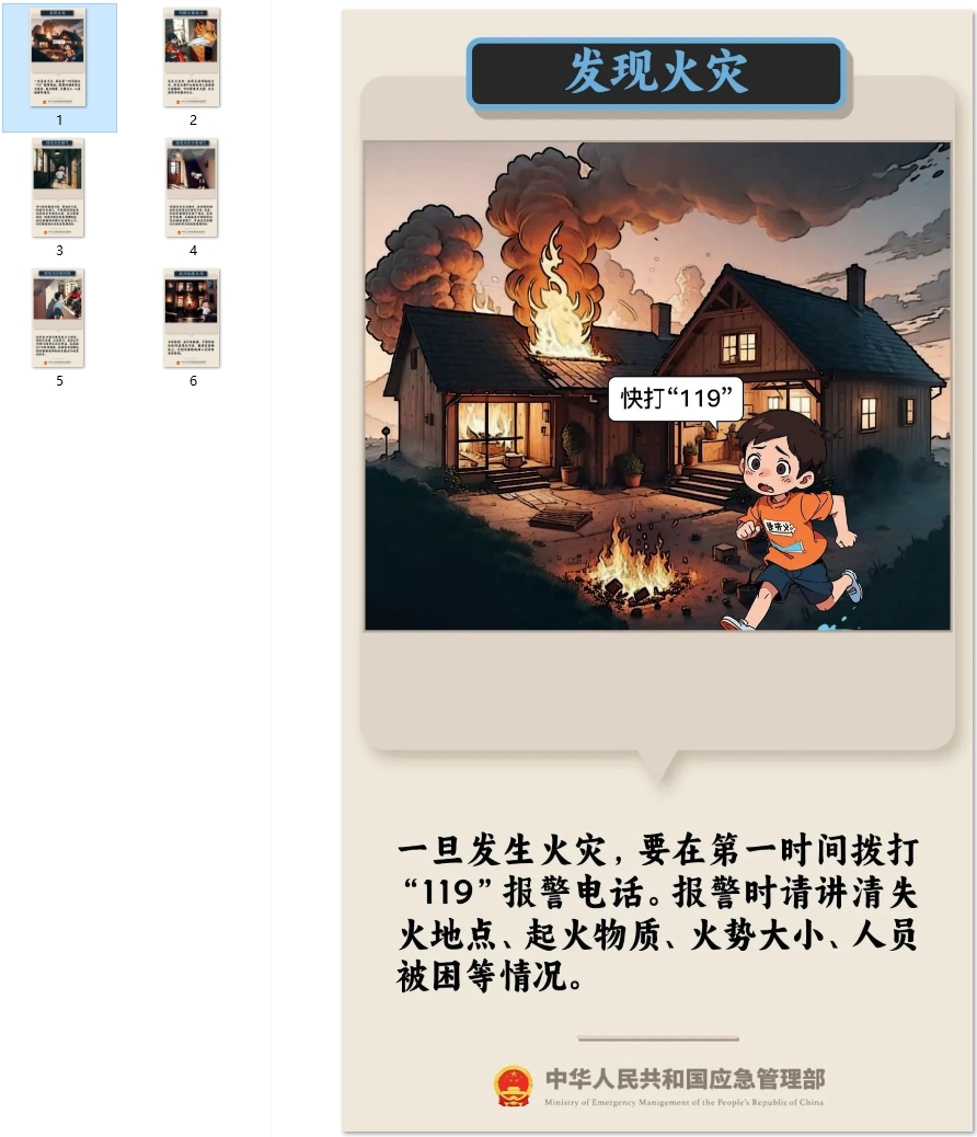 火灾逃生指南