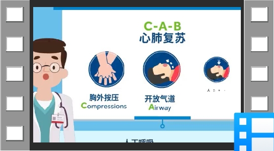 心肺复苏培训