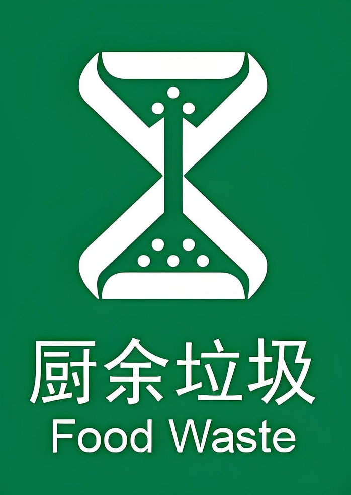 CJ/T556-2025 城镇污水处理厂污泥协同处理厨余垃圾干式厌氧消化设备技术条件