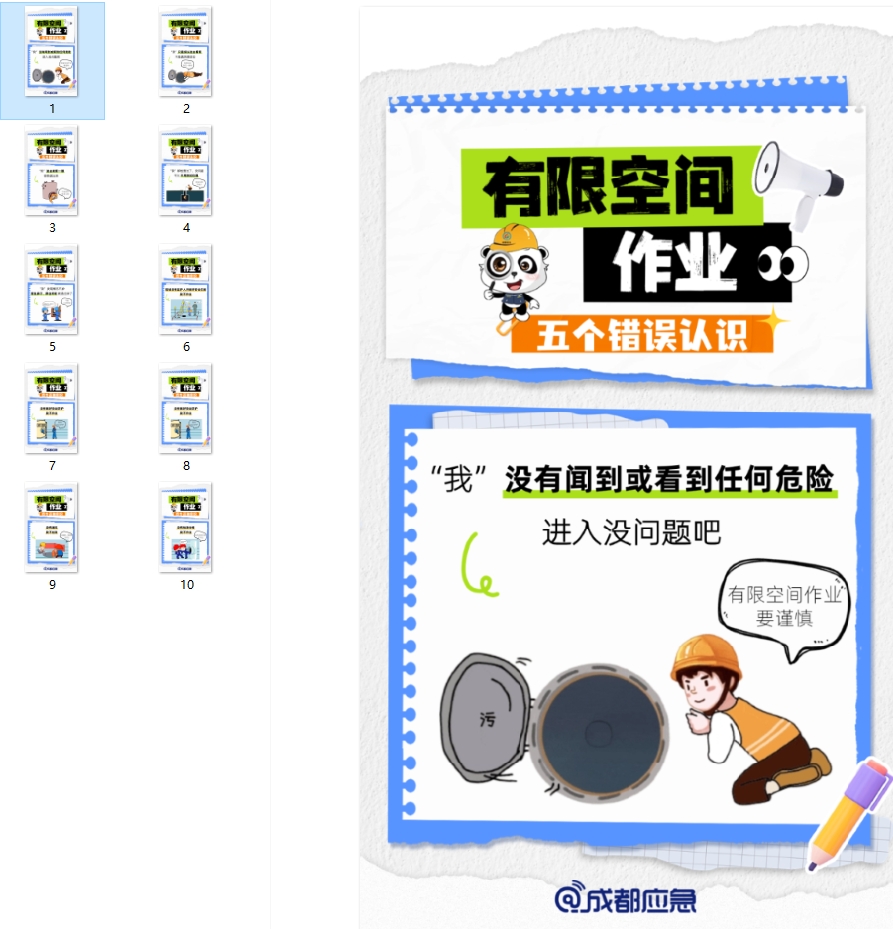 有限空间作业五个错误认识