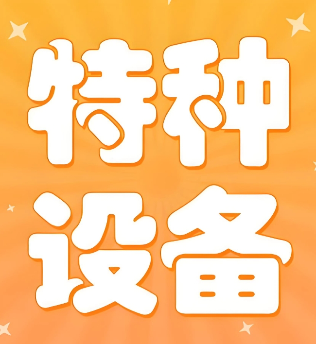 DB62/T5170-2025  特种设备管理标识设置规范