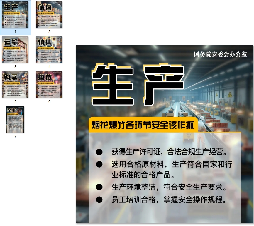 烟花爆竹各环节安全如何抓？