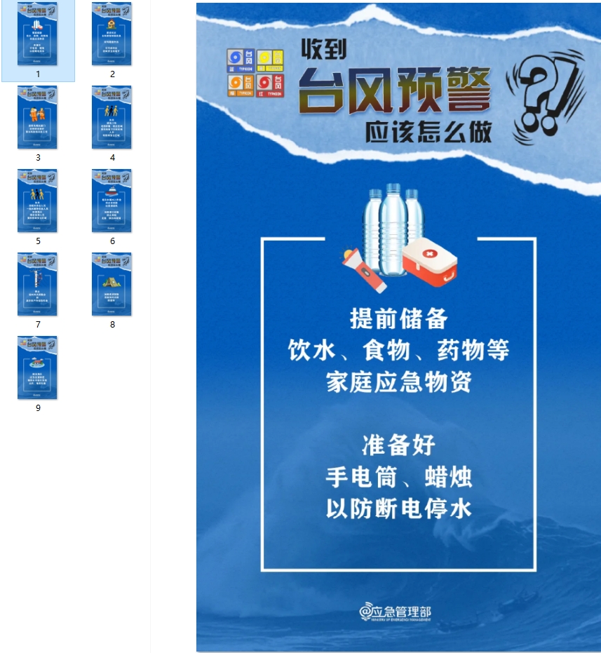 收到台风预警该怎么做？