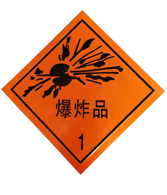 GB30000.2-2013 化学品分类和标签规范 第2部分：爆炸物