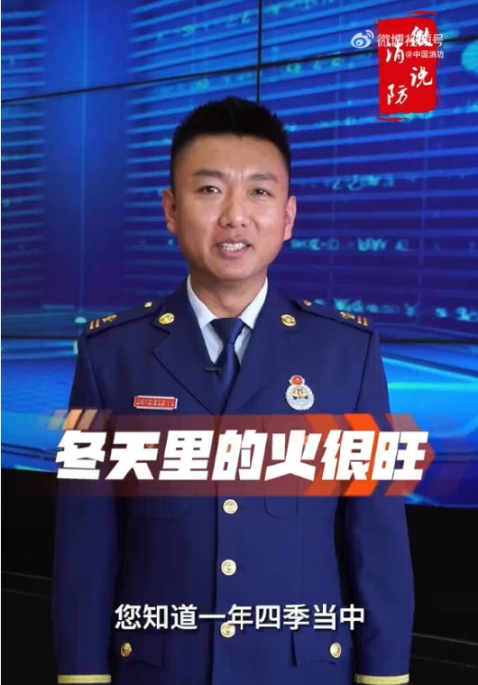 【微说消防】这些冬季防火必须注意的事