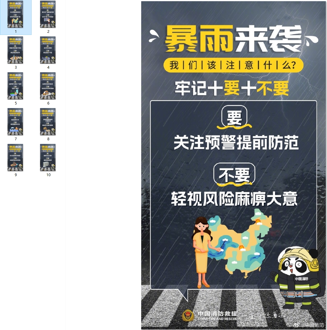 暴雨来袭牢记十要十不要