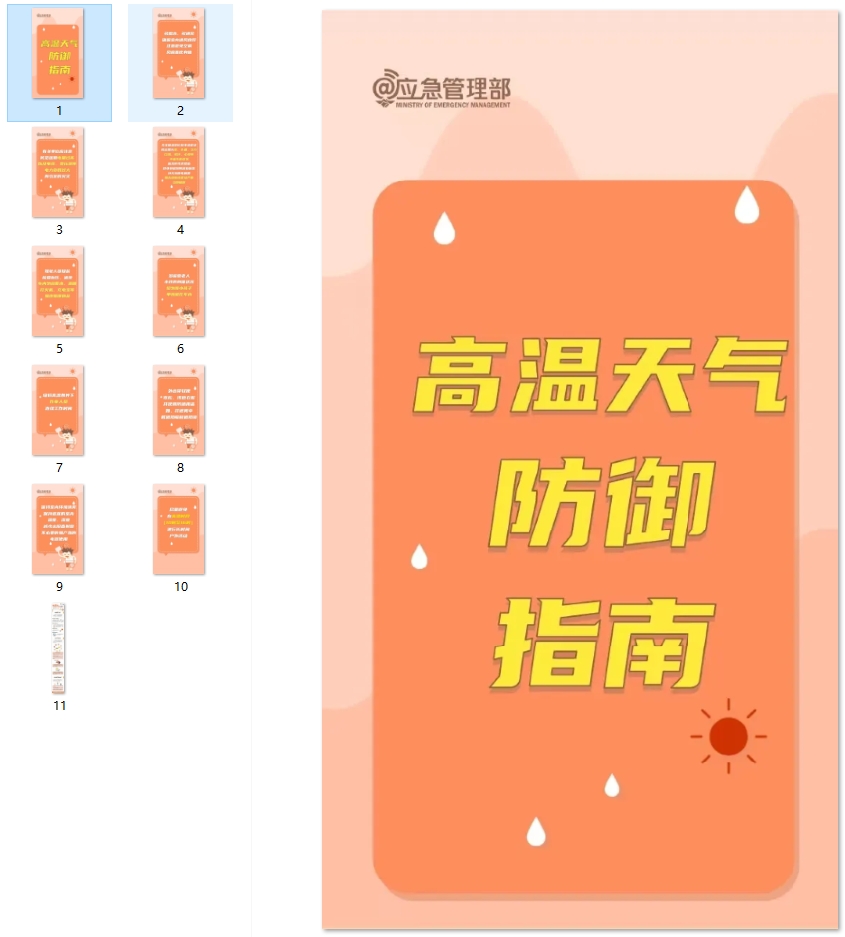 高温天气防御指南