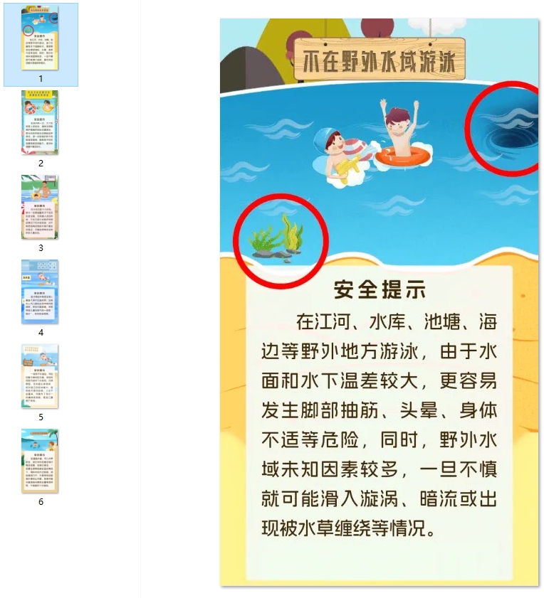 未成年人暑期玩水安全提示