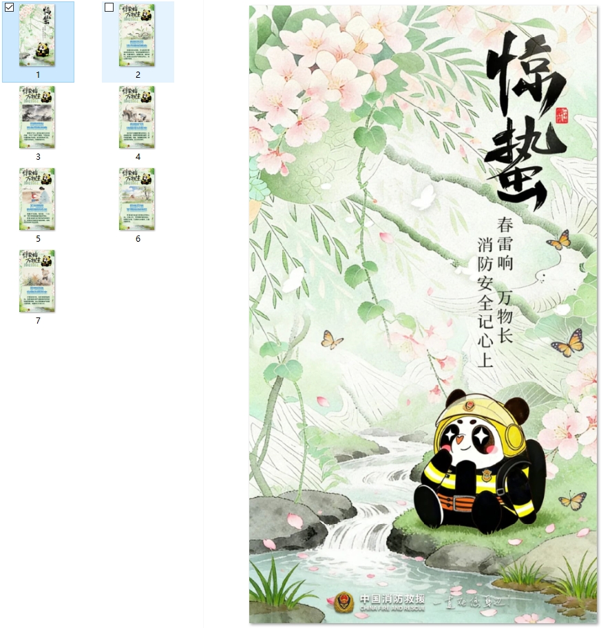 雷动惊蛰至，防火正当时