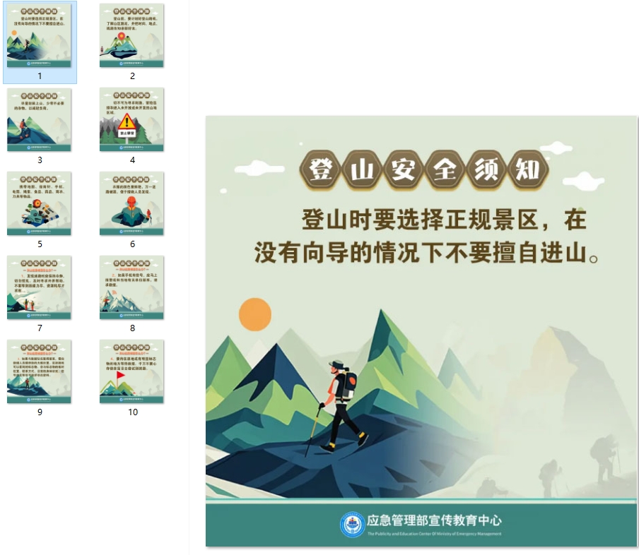 登山安全须知