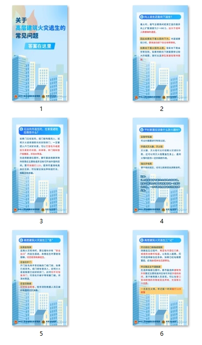 高层建筑起火，如何科学逃生自救？