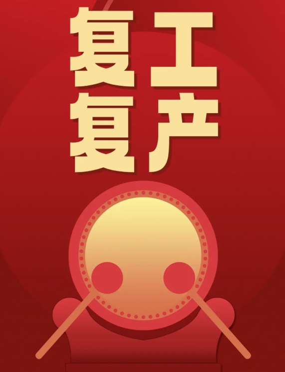 河北省煤矿复工复产验收实施细则