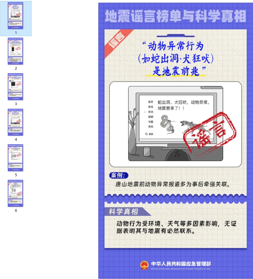 这些地震谣言，千万不要再信了！