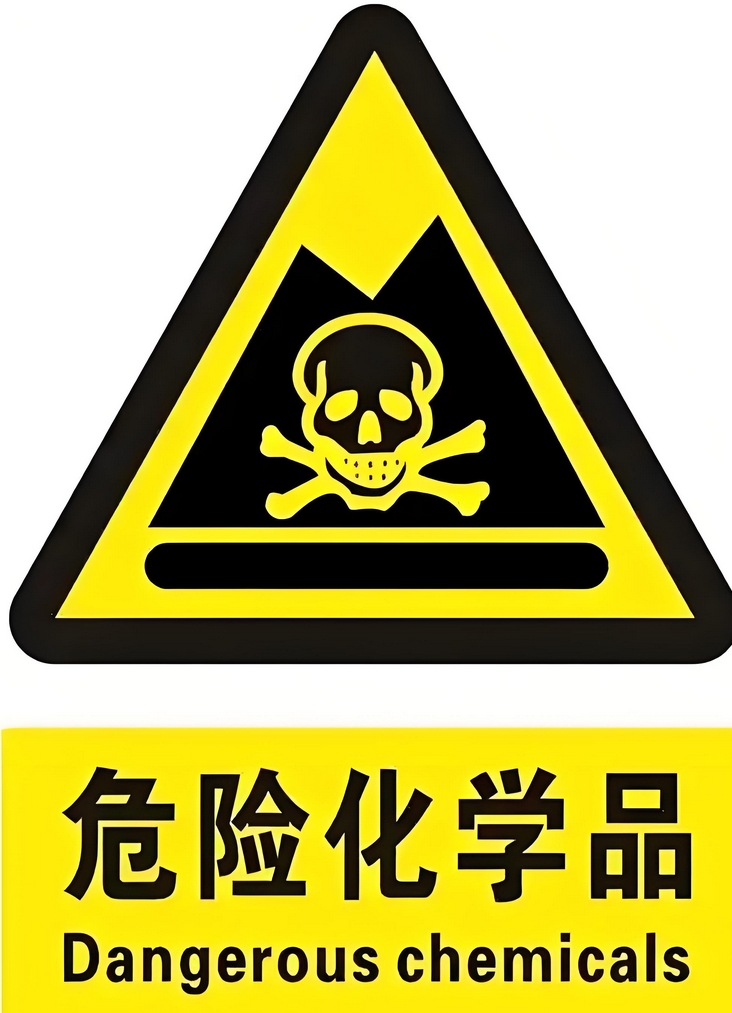 首批重点监管的危险化学品安全措施和应急处置原则