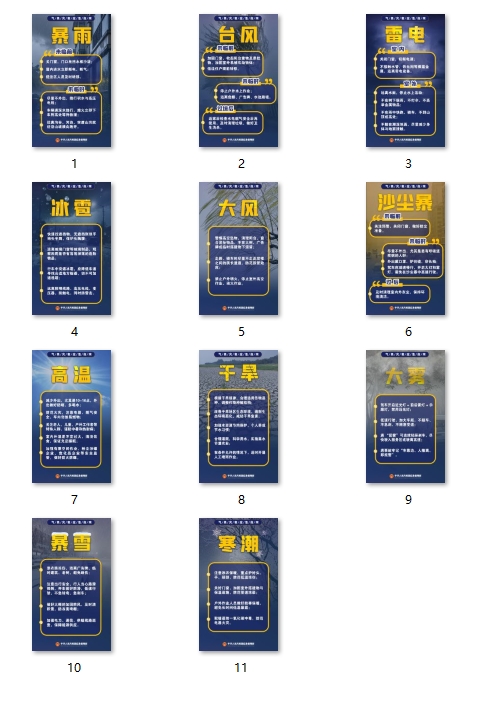 气象灾害应急指南