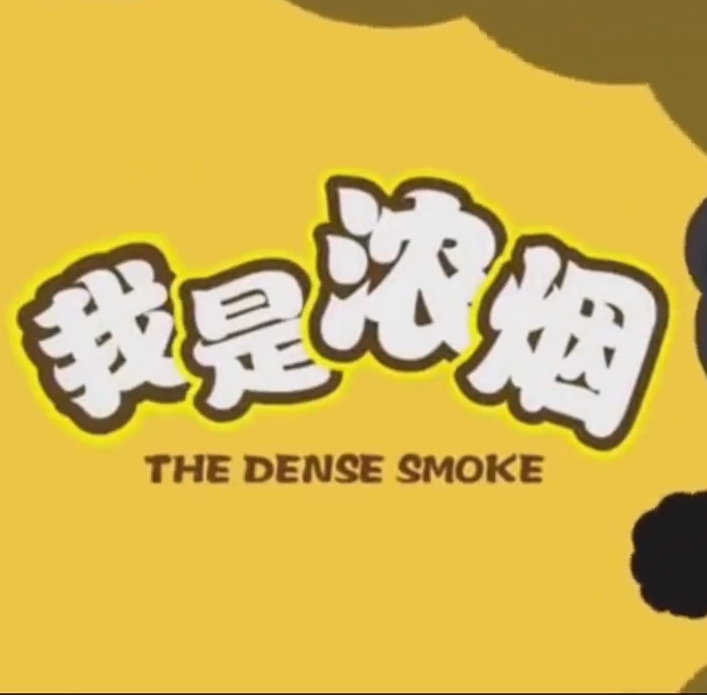 被困火场时躲火避烟真的很重要