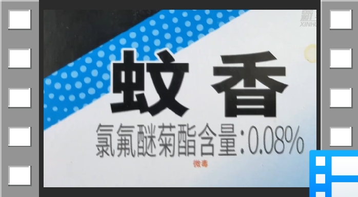 当心“惹火”的蚊香