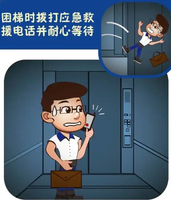 突遇电梯故障怎么办？这些知识点要牢记！