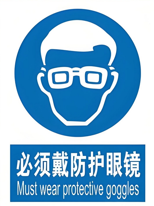 GB38696-2025 眼面部防护 强光源（非激光）防护具