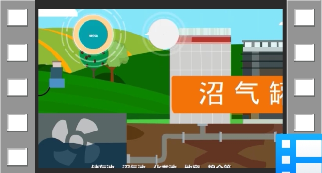 农村沼气动画【2021年】（湖北安监）