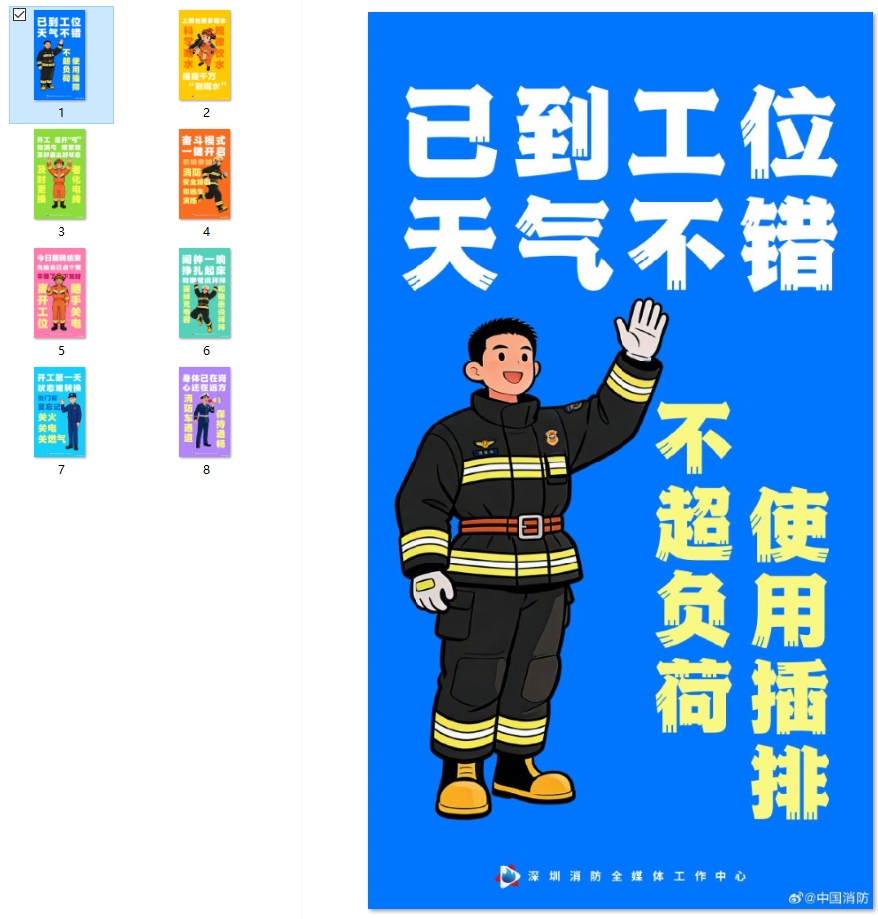 节后复工让安全先到岗