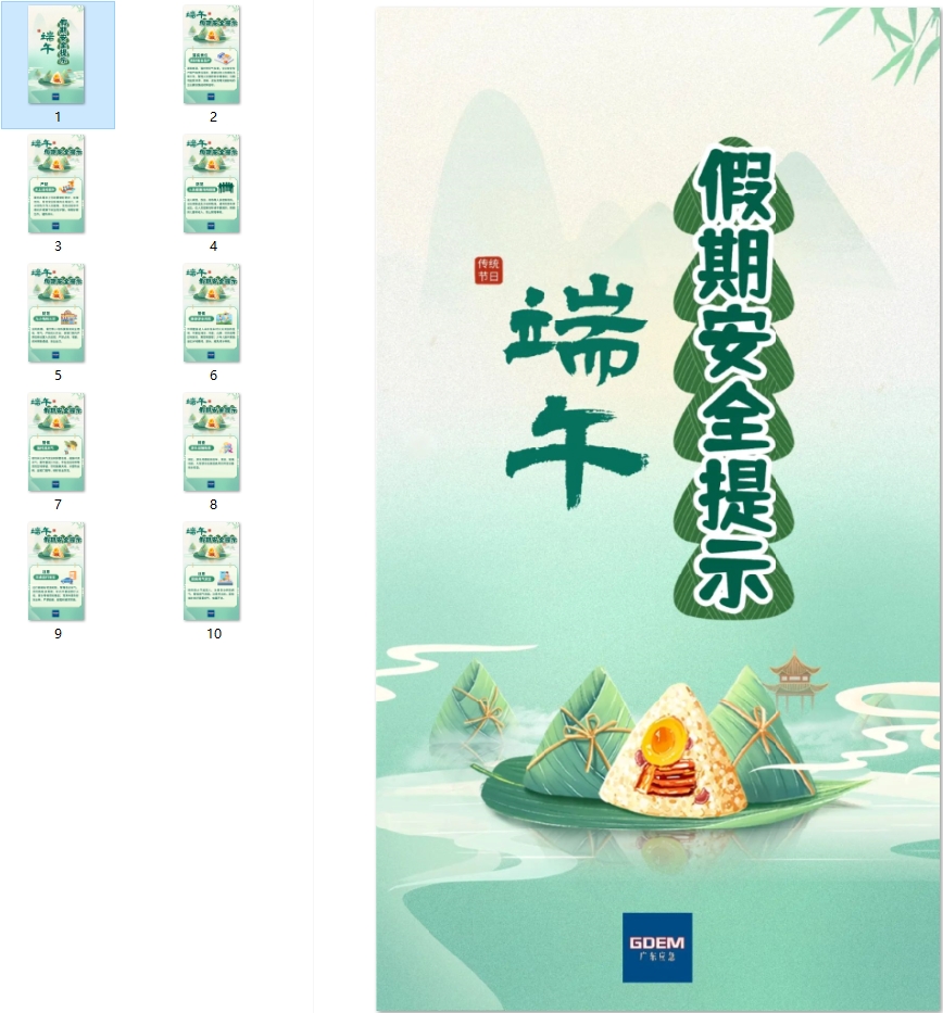 端午假期安全提示2