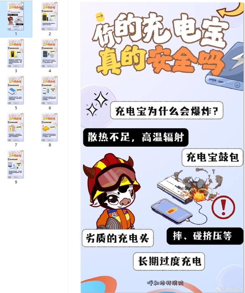 充电宝怎么使用才更安全？