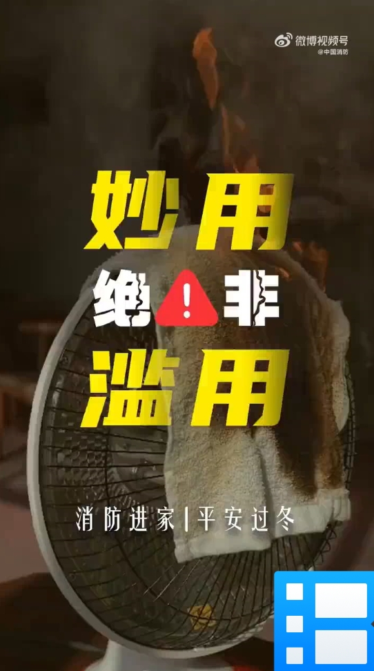 使用电取暖器不可“自作聪明”