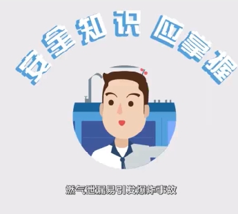如何安全使用燃气？
