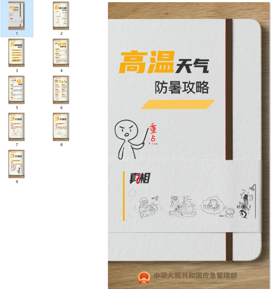 高温天气防暑攻略